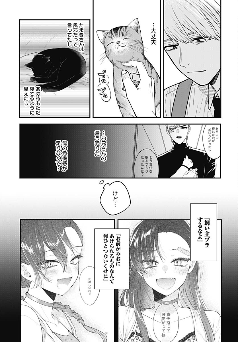 Mi-chan wa Kawaretai Chapter 13 page 12 - nihonkuni.com