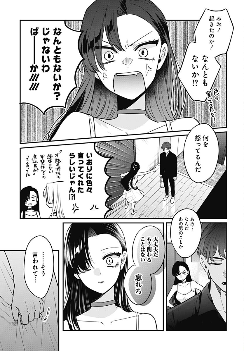 Mi-chan wa Kawaretai Chapter 13 page 14 - nihonkuni.com