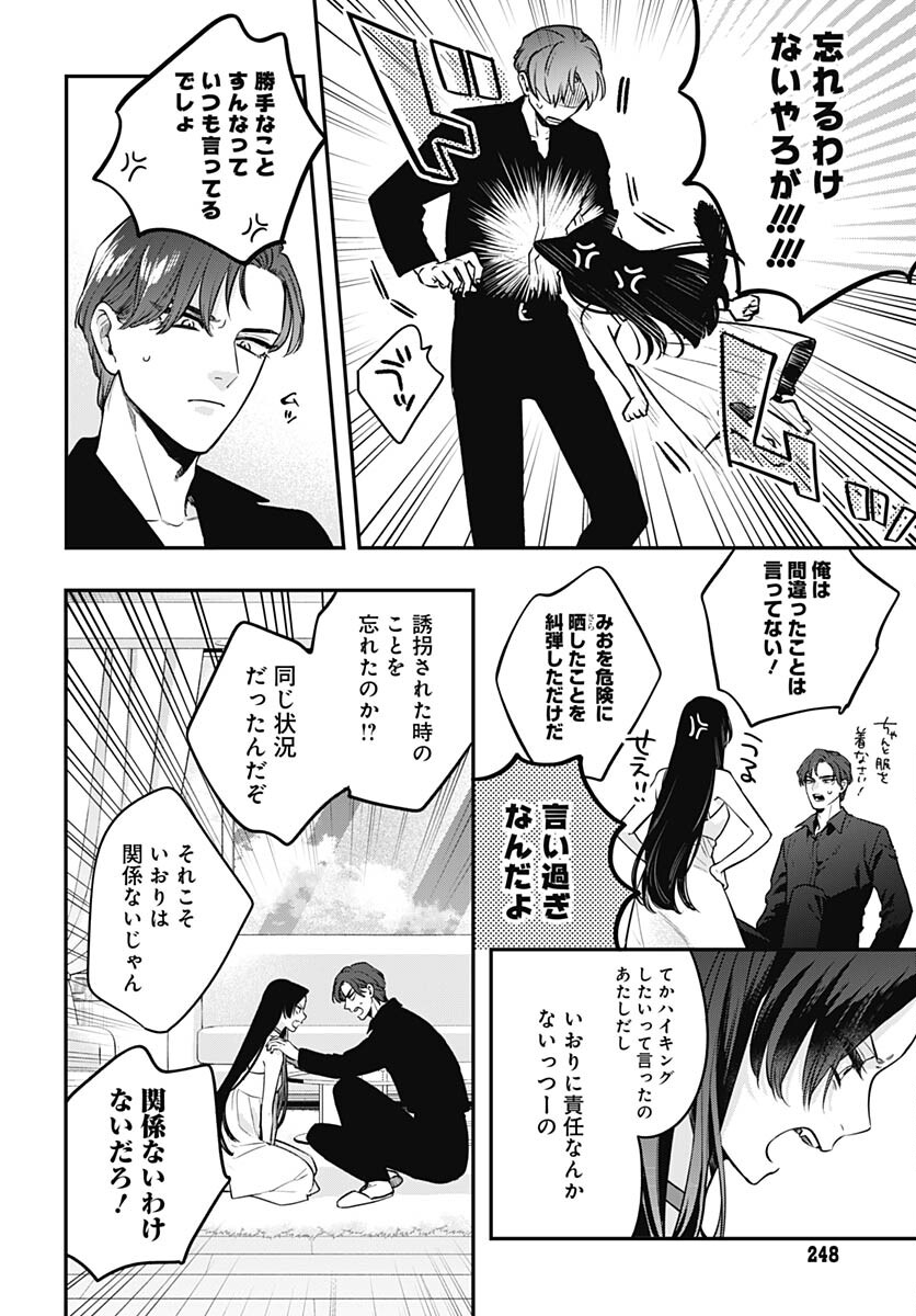 Mi-chan wa Kawaretai Chapter 13 page 15 - nihonkuni.com