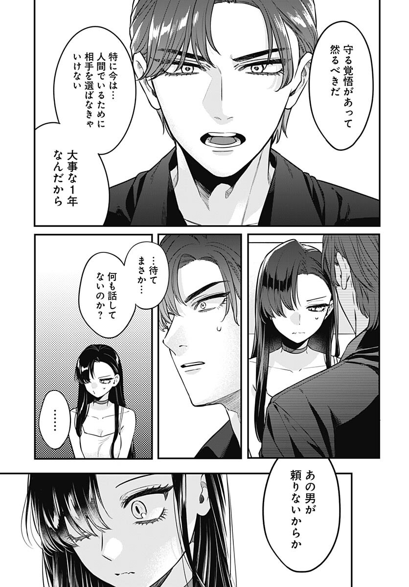 Mi-chan wa Kawaretai Chapter 13 page 16 - nihonkuni.com