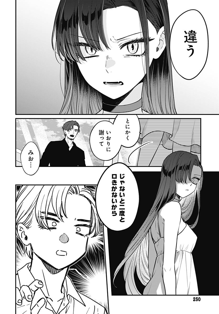 Mi-chan wa Kawaretai Chapter 13 page 17 - nihonkuni.com