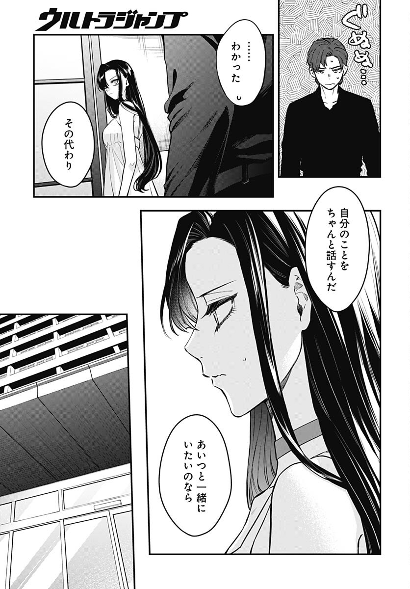 Mi-chan wa Kawaretai Chapter 13 page 18 - nihonkuni.com