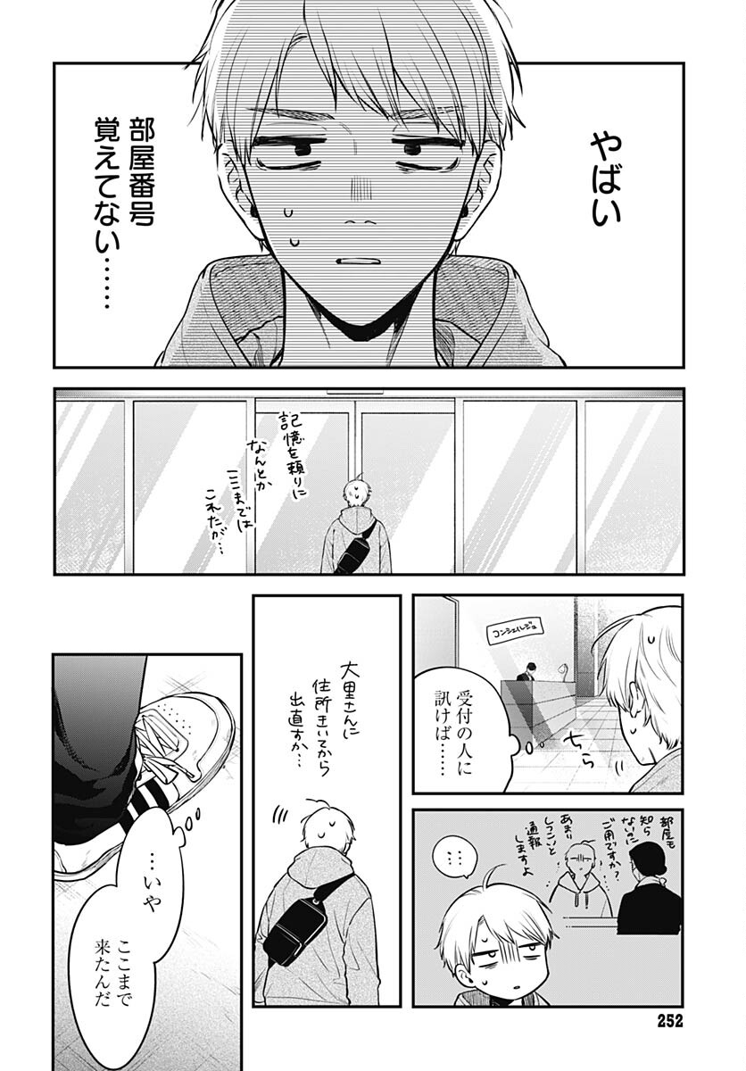 Mi-chan wa Kawaretai Chapter 13 page 19 - nihonkuni.com
