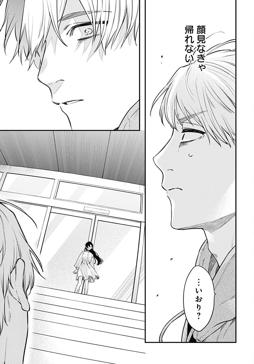 Mi-chan wa Kawaretai Chapter 13 page 20 - nihonkuni.com
