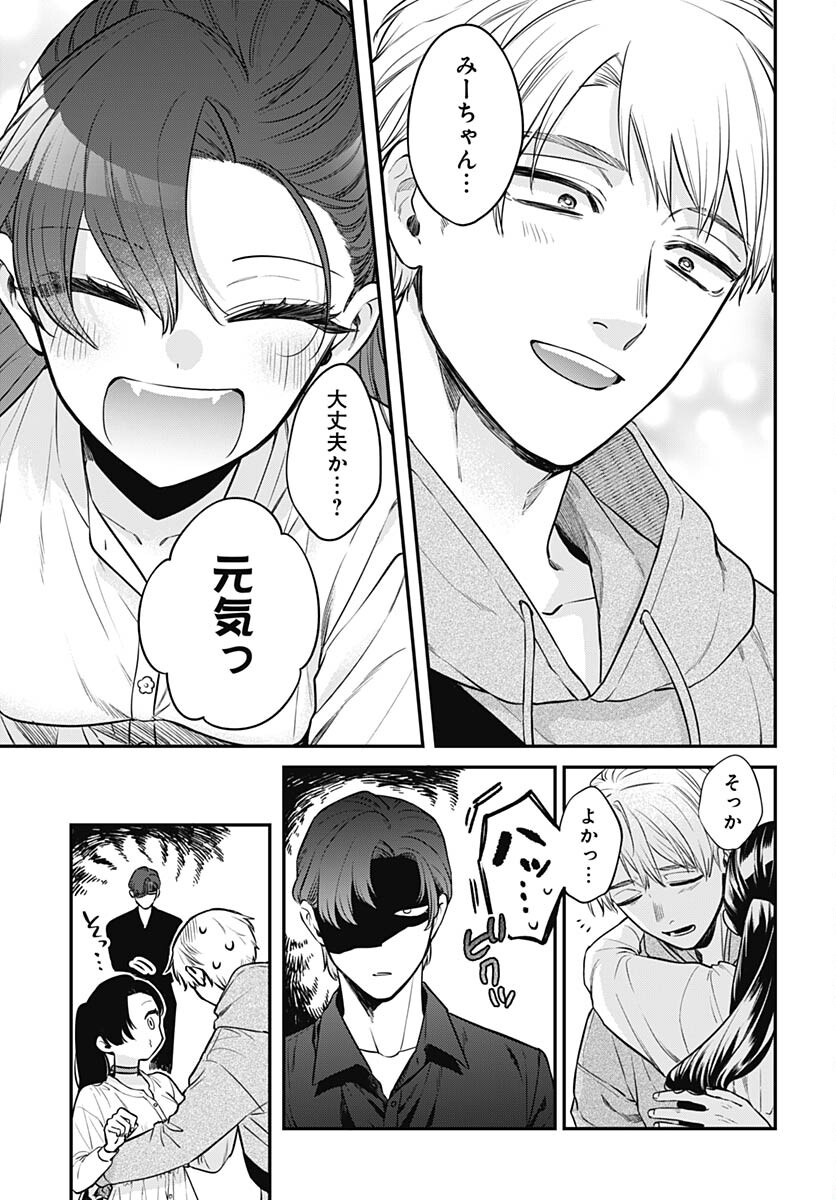 Mi-chan wa Kawaretai Chapter 13 page 22 - nihonkuni.com