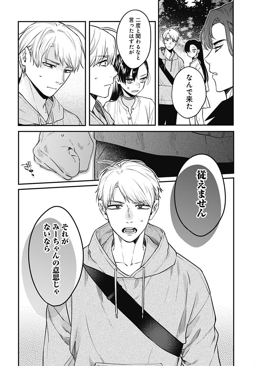 Mi-chan wa Kawaretai Chapter 13 page 23 - nihonkuni.com