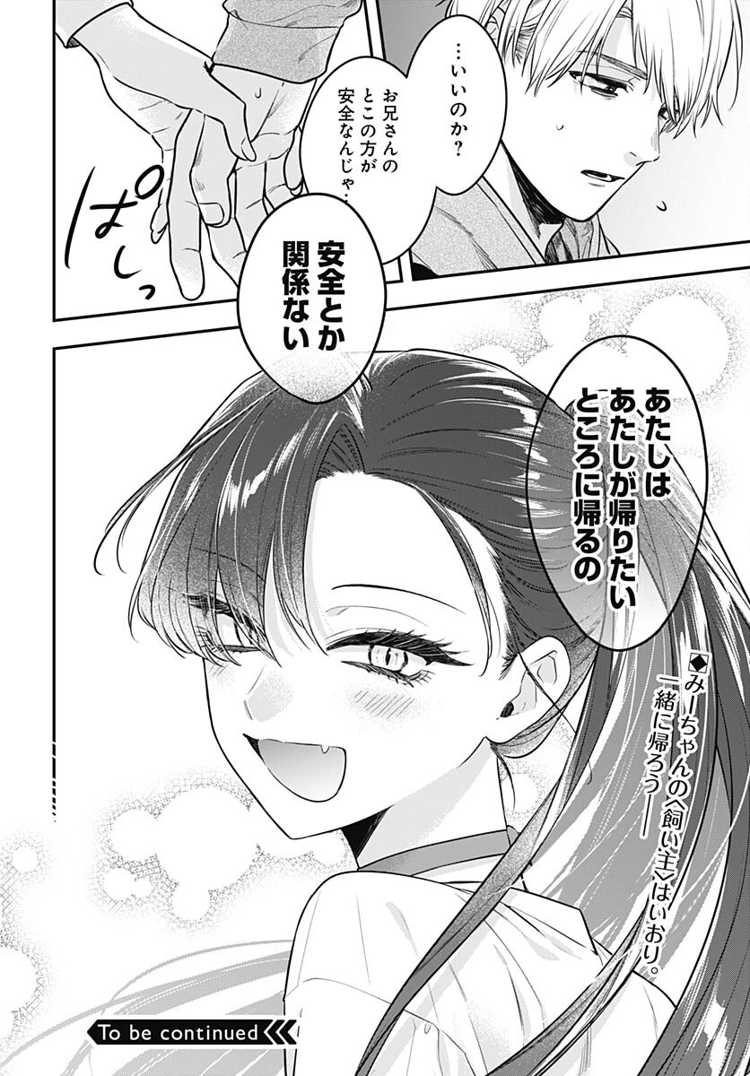 Mi-chan wa Kawaretai Chapter 13 page 25 - nihonkuni.com