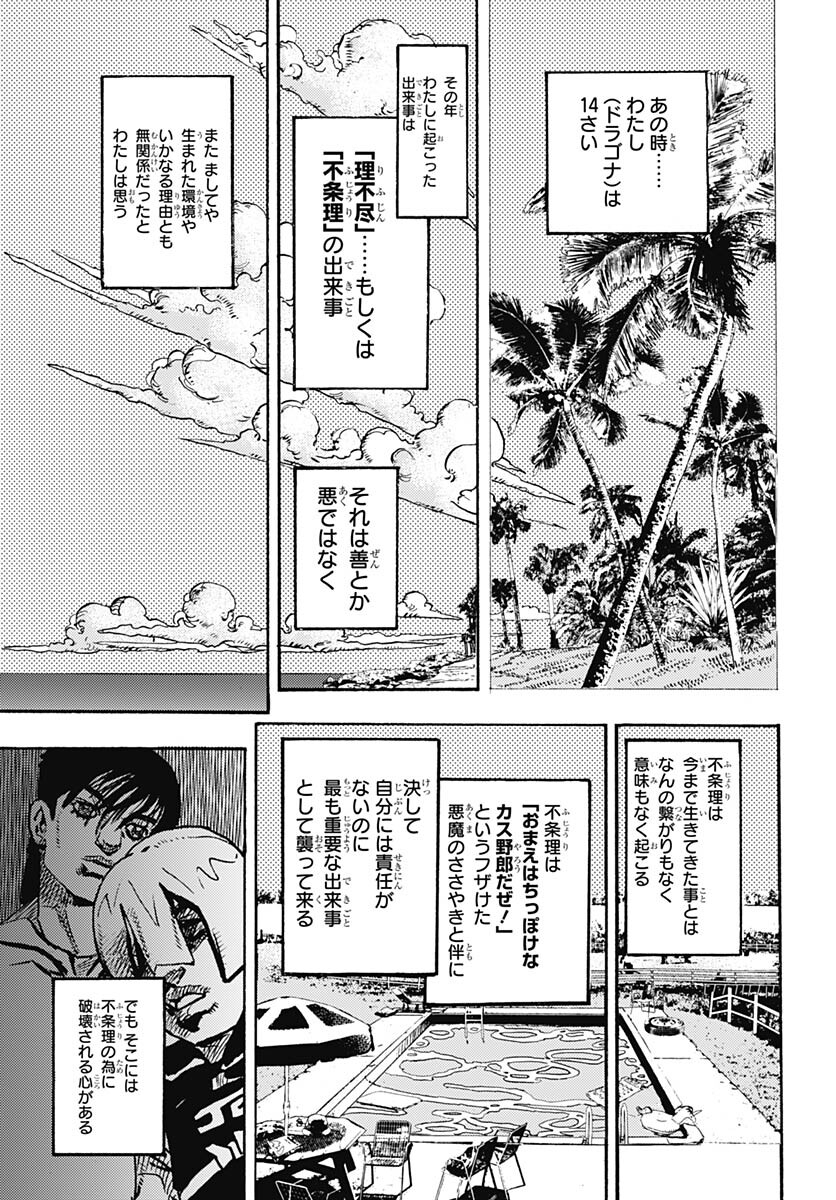 JoJo no Kimyou na Bouken Part 9: The JOJOLands Chap 13 - Pic 27