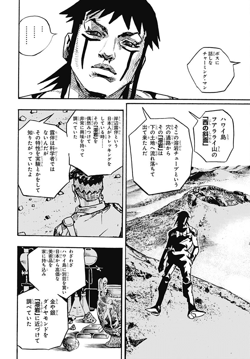 JoJo no Kimyou na Bouken Part 9: The JOJOLands Chap 13 - Pic 38