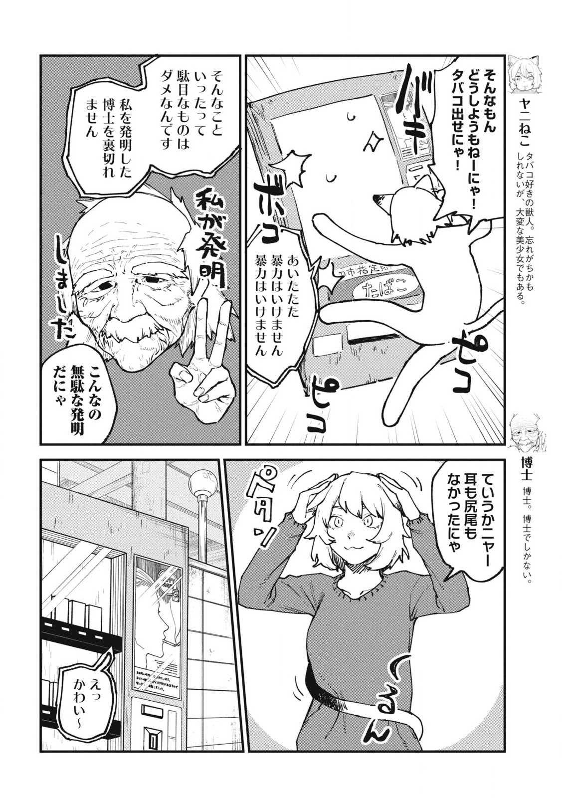 Read YANI NEKO Chapter 139 [High Quality / Full] - Page 2 - nicomanga.com