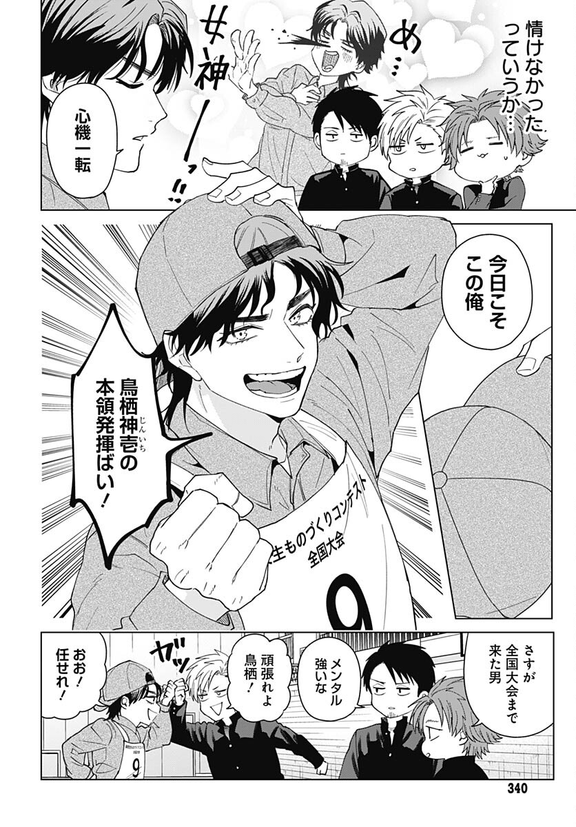 TADANO KOUGYOU KOUKOU NO NICHIJOU Chapter 94 page 2 - nihonkuni.com