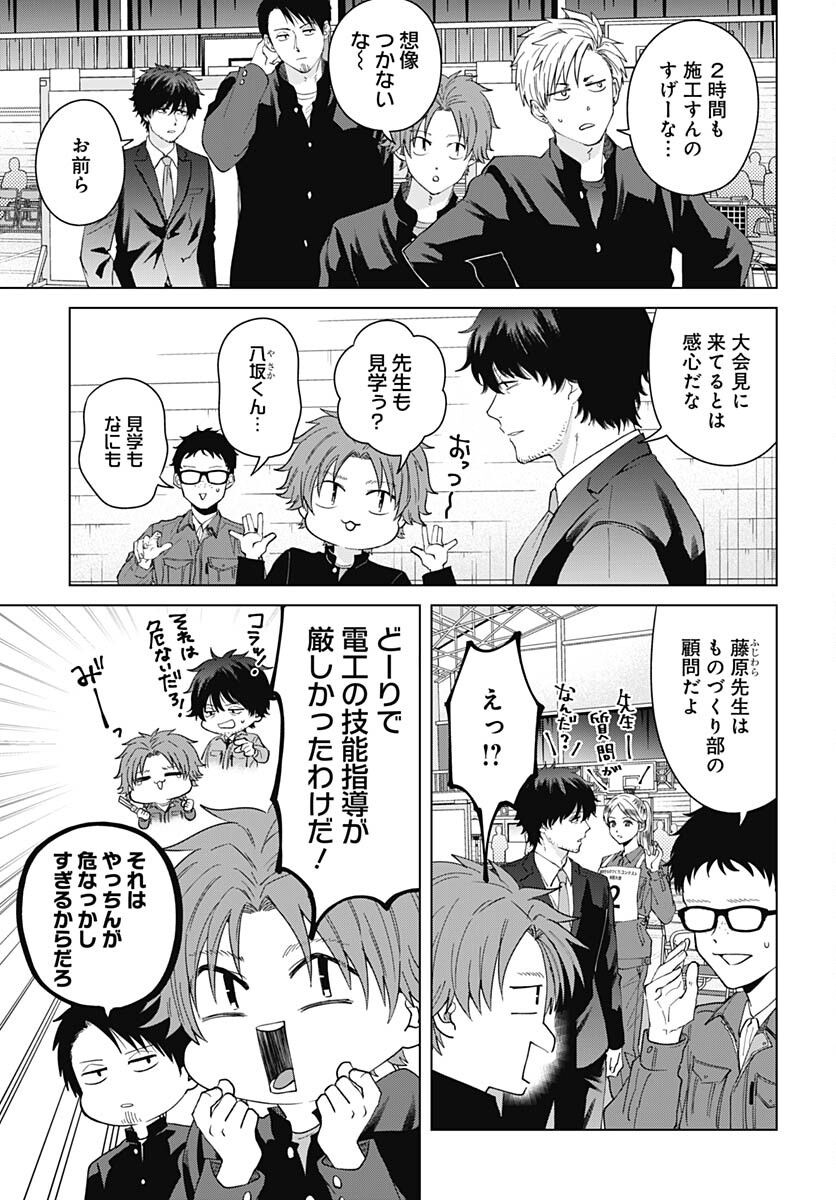 TADANO KOUGYOU KOUKOU NO NICHIJOU Chapter 94 page 5 - nihonkuni.com