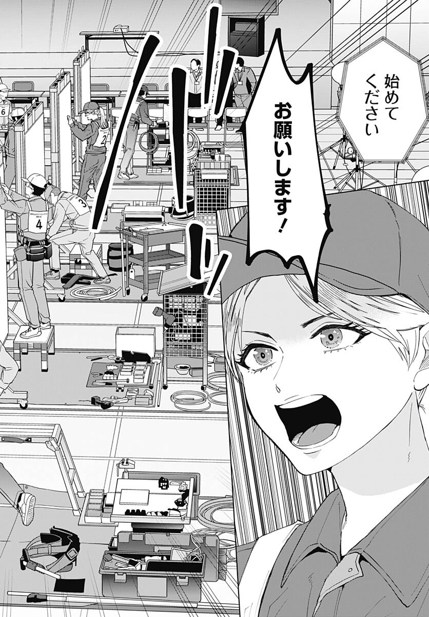 TADANO KOUGYOU KOUKOU NO NICHIJOU Chapter 94 page 8 - nihonkuni.com
