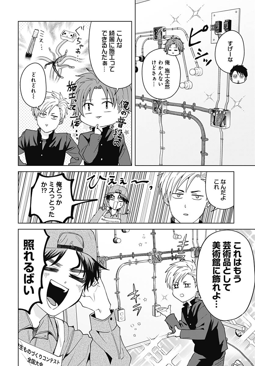 TADANO KOUGYOU KOUKOU NO NICHIJOU Chapter 95 page 1 - nihonkuni.com