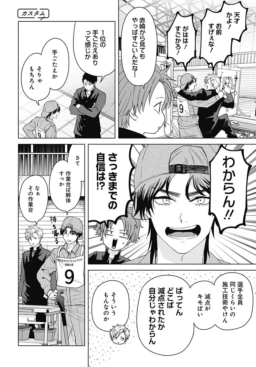 TADANO KOUGYOU KOUKOU NO NICHIJOU Chapter 95 page 3 - nihonkuni.com