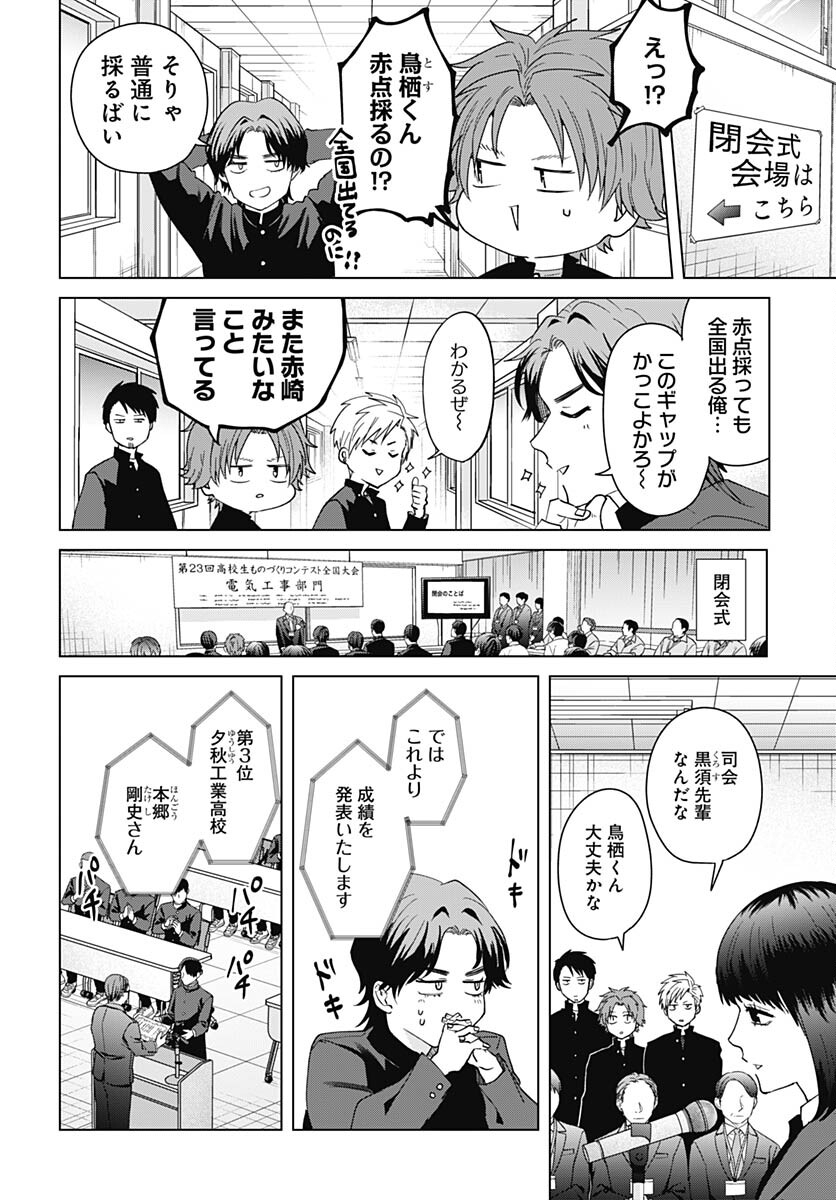 TADANO KOUGYOU KOUKOU NO NICHIJOU Chapter 95 page 5 - nihonkuni.com