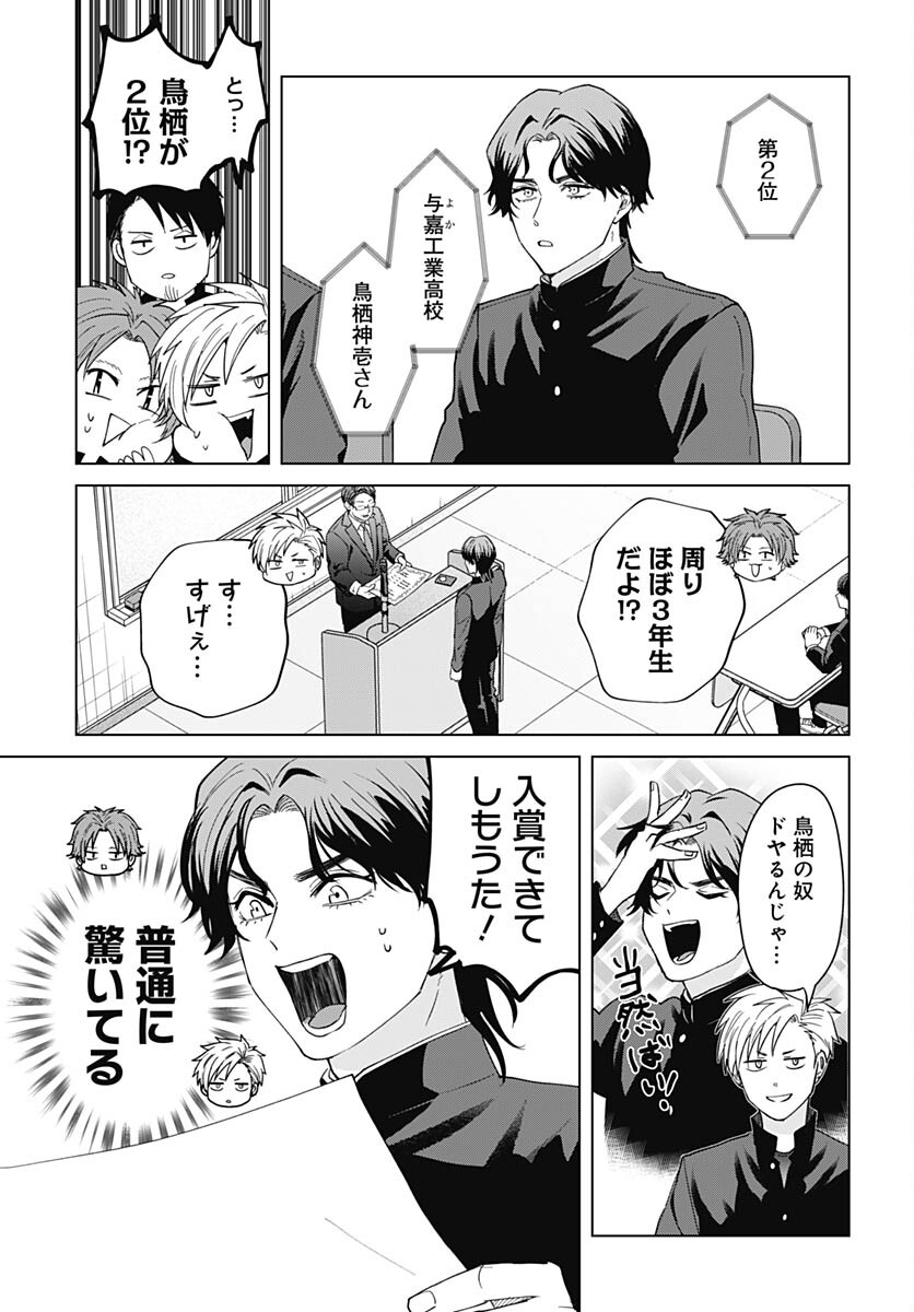 TADANO KOUGYOU KOUKOU NO NICHIJOU Chapter 95 page 6 - nihonkuni.com