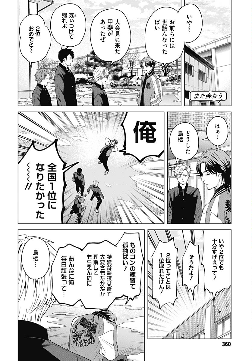 TADANO KOUGYOU KOUKOU NO NICHIJOU Chapter 95 page 9 - nihonkuni.com