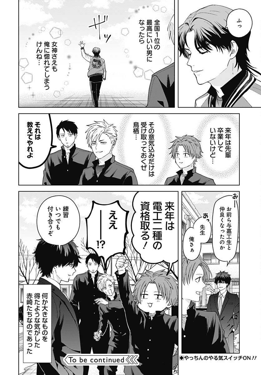 TADANO KOUGYOU KOUKOU NO NICHIJOU Chapter 95 page 11 - nihonkuni.com