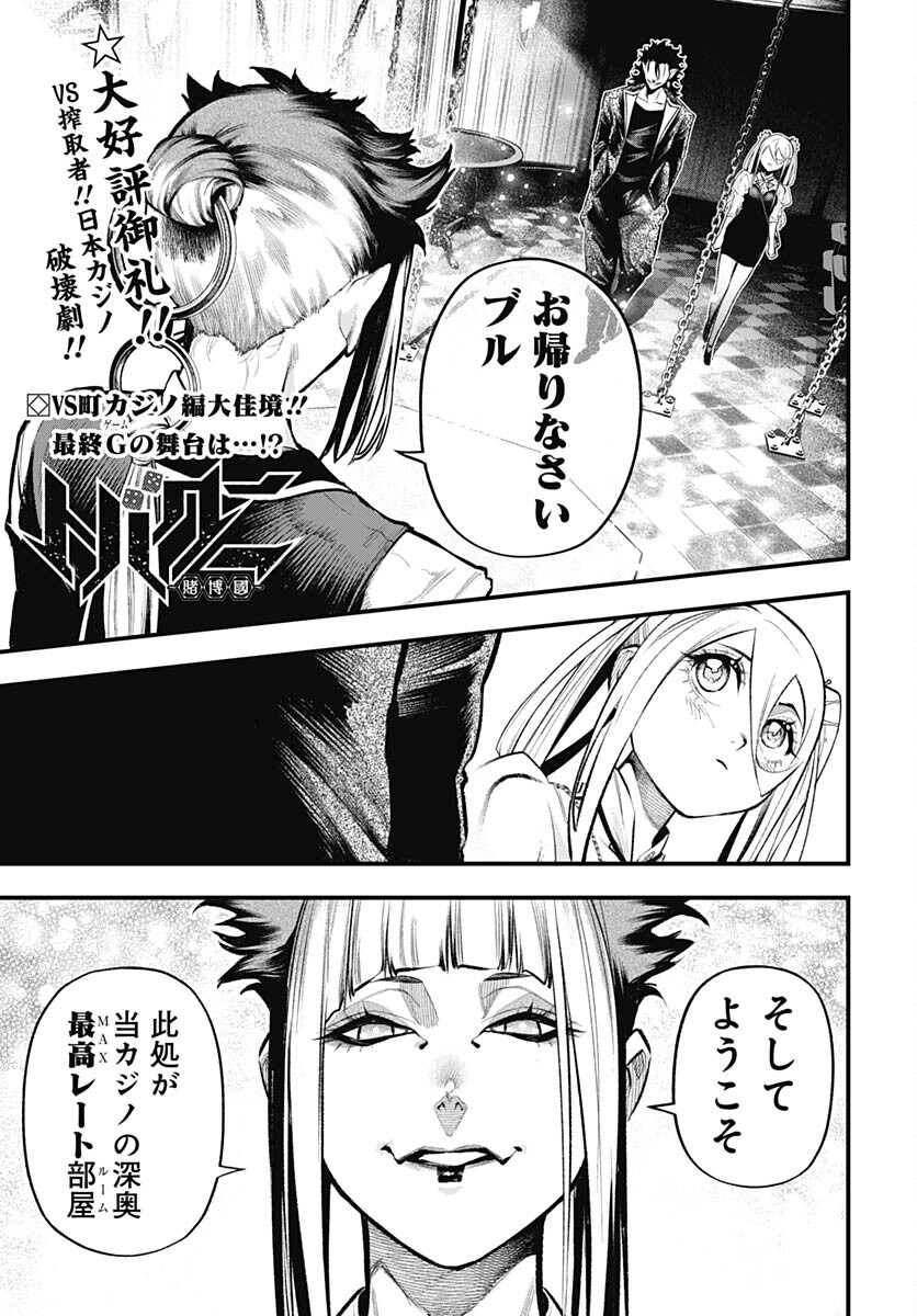 Tobakuni Chapter 5 page 1 - nihonkuni.com