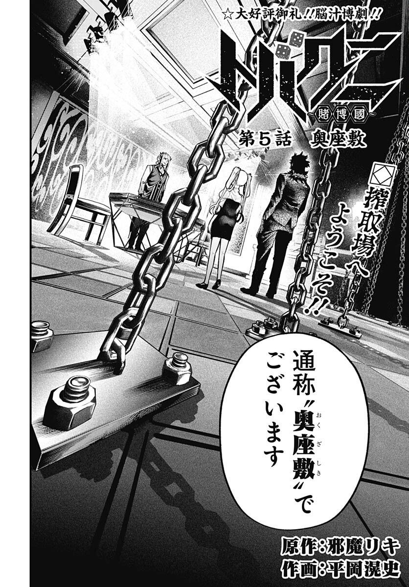 Tobakuni Chapter 5 page 2 - nihonkuni.com