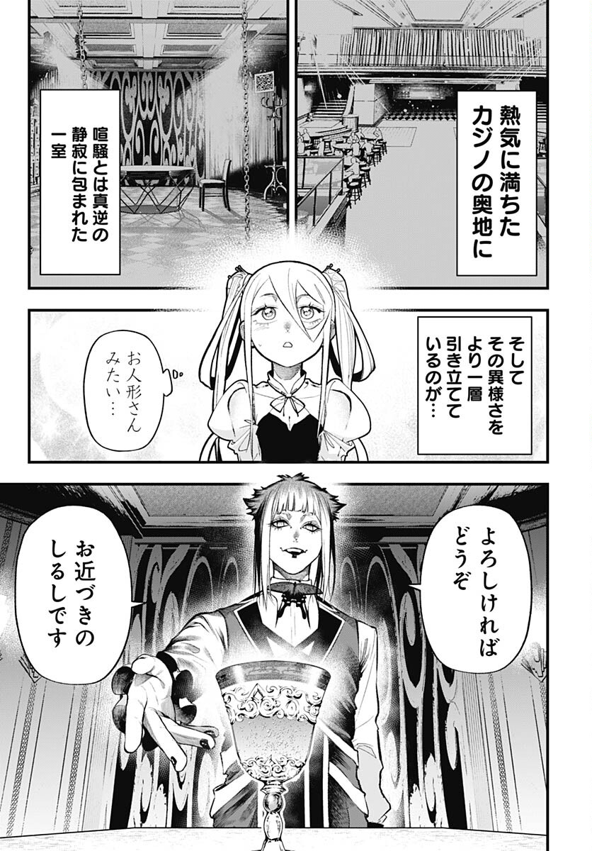 Tobakuni Chapter 5 page 3 - nihonkuni.com