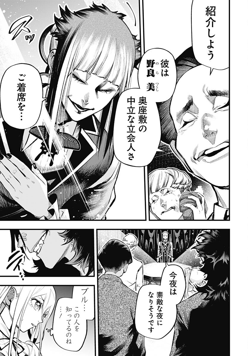 Tobakuni Chapter 5 page 5 - nihonkuni.com