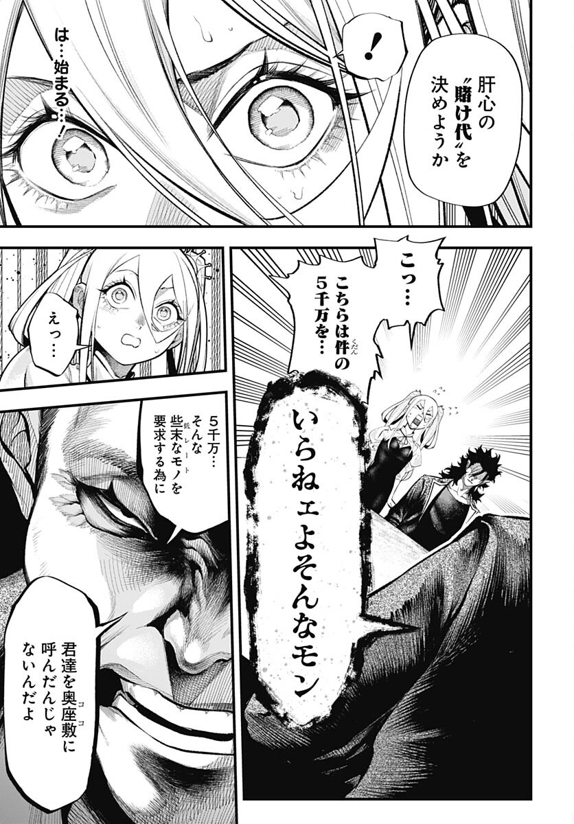Tobakuni Chapter 5 page 7 - nihonkuni.com