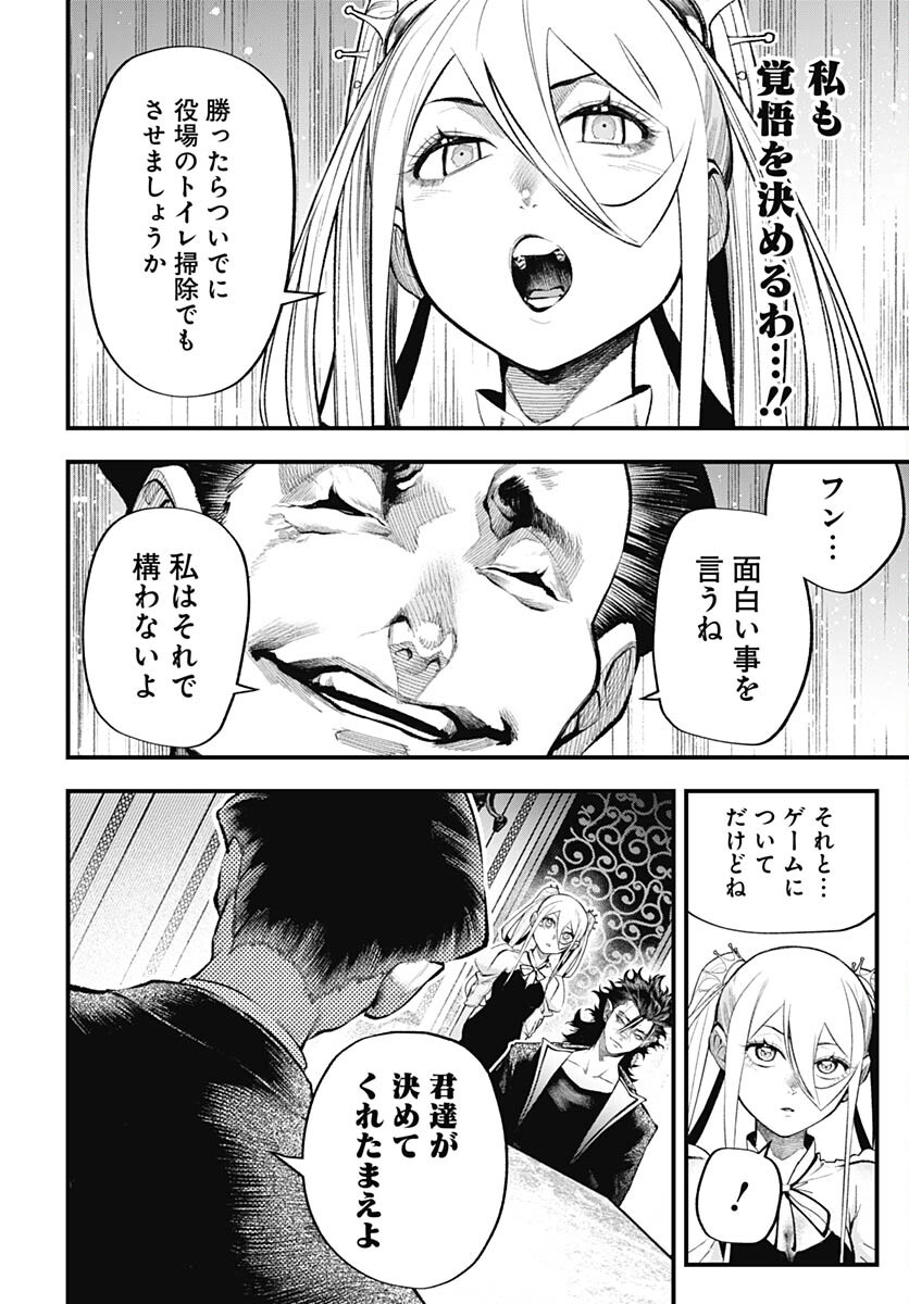 Tobakuni Chapter 5 page 12 - nihonkuni.com