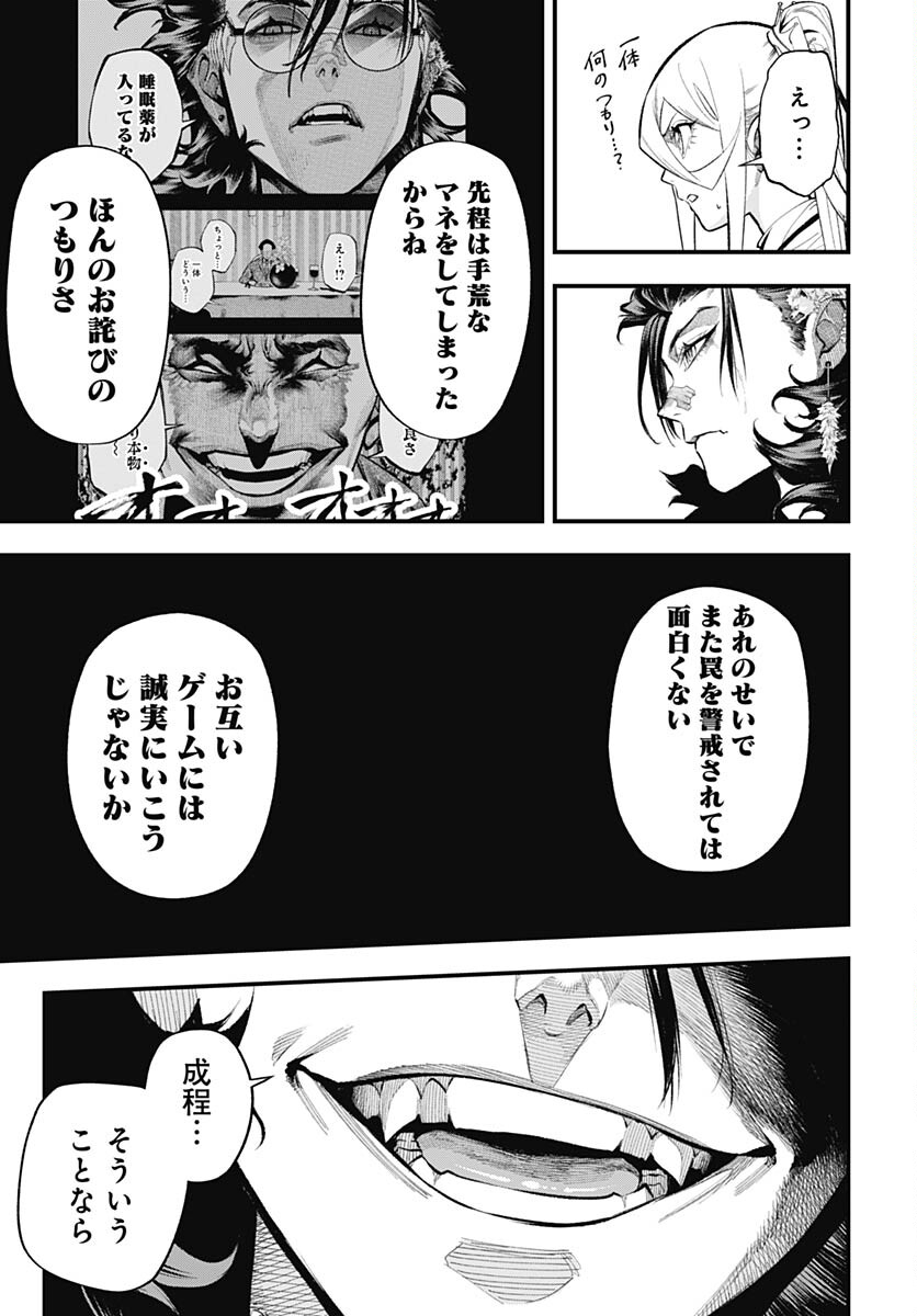 Tobakuni Chapter 5 page 13 - nihonkuni.com