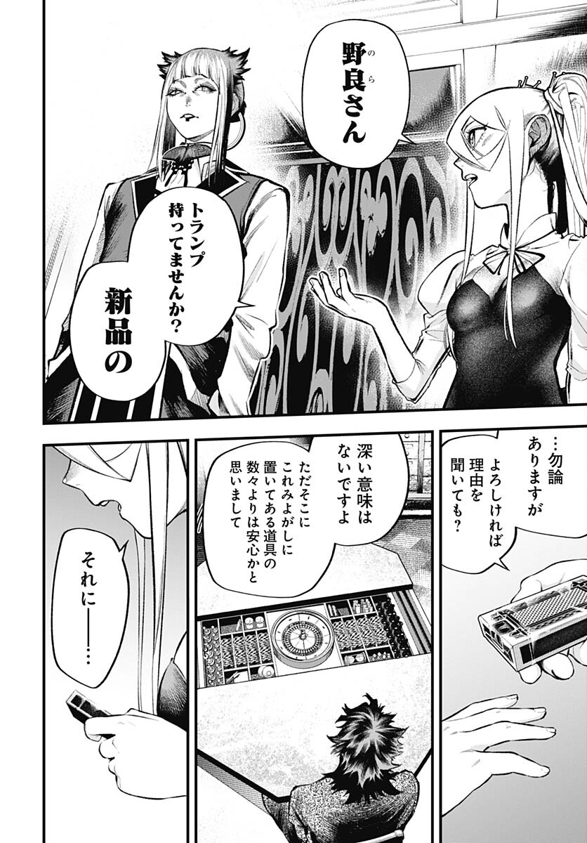 Tobakuni Chapter 5 page 16 - nihonkuni.com