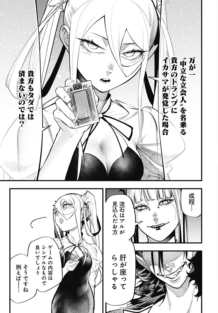 Tobakuni Chapter 5 page 17 - nihonkuni.com