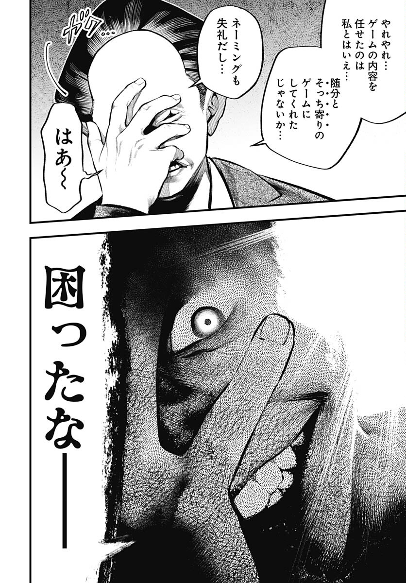 Tobakuni Chapter 5 page 20 - nihonkuni.com