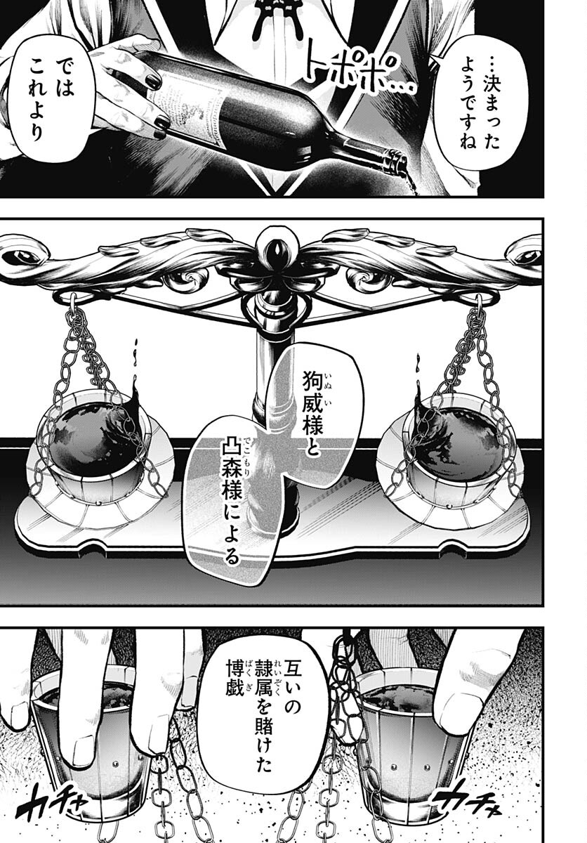 Tobakuni Chapter 5 page 21 - nihonkuni.com