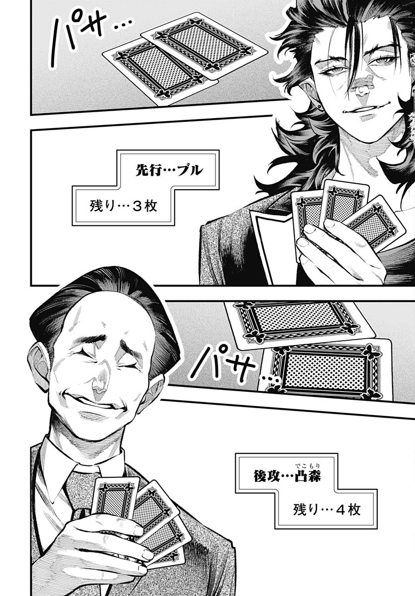 Tobakuni Chapter 5 page 24 - nihonkuni.com