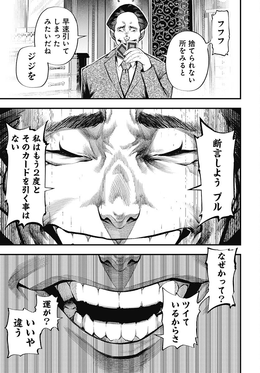 Tobakuni Chapter 5 page 27 - nihonkuni.com