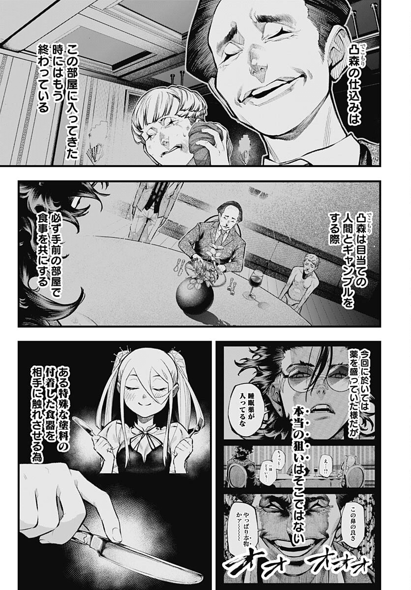 Tobakuni Chapter 5 page 35 - nihonkuni.com