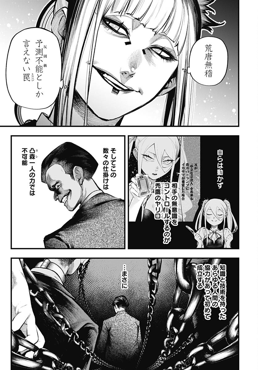 Tobakuni Chapter 5 page 37 - nihonkuni.com