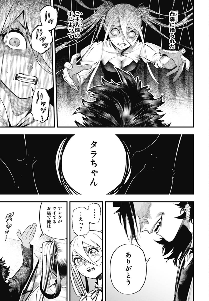 Tobakuni Chapter 5 page 39 - nihonkuni.com