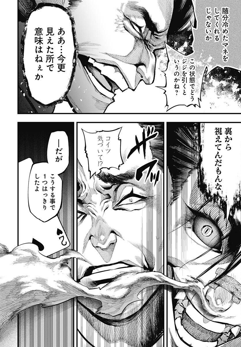 Tobakuni Chapter 5 page 42 - nihonkuni.com