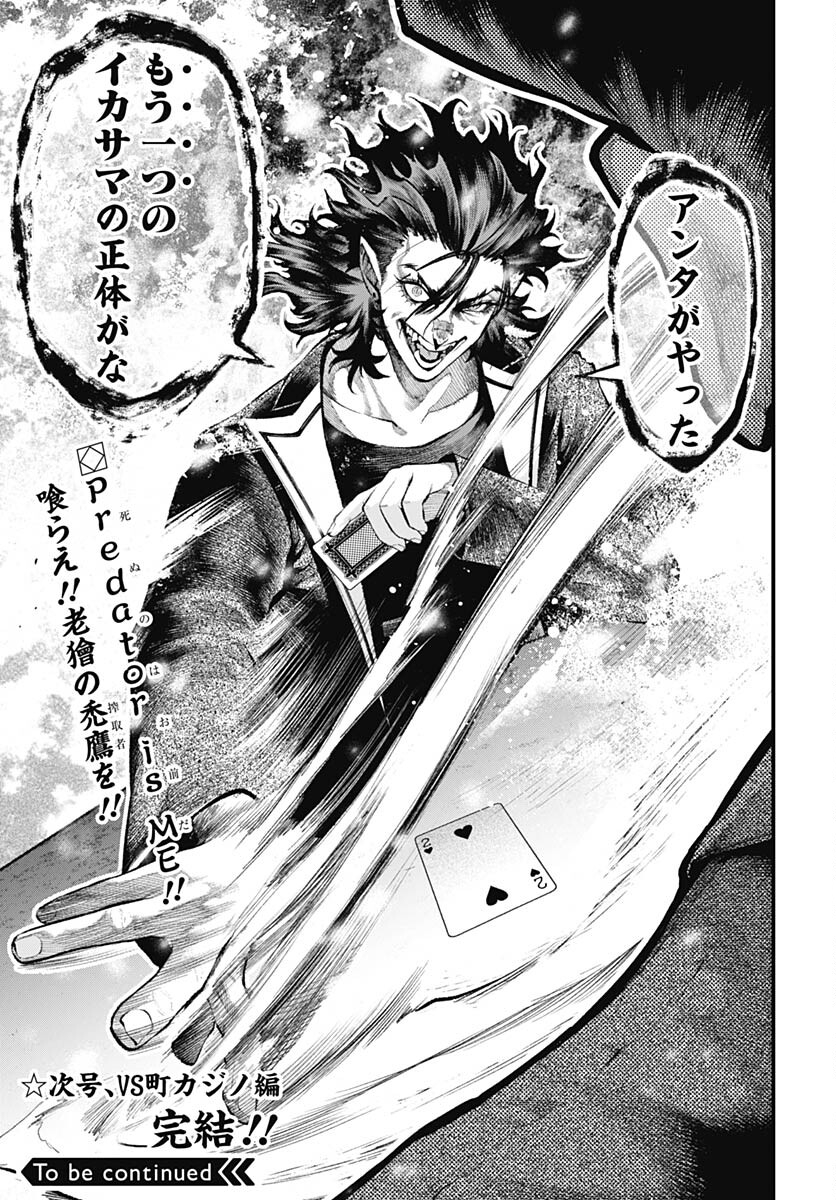 Tobakuni Chapter 5 page 43 - nihonkuni.com