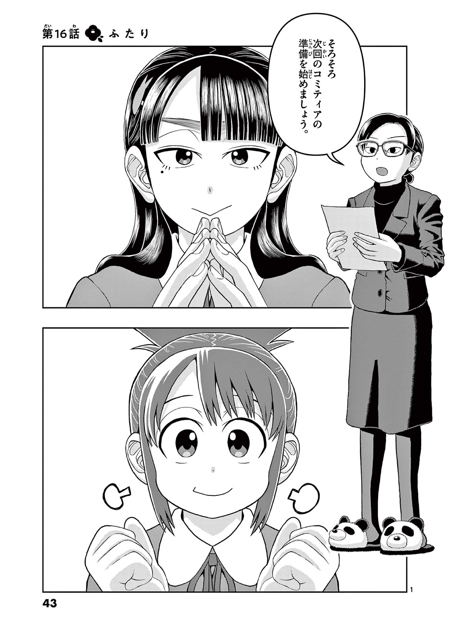 KORE EGAITE SHINE Chapter 16.1 page 1 - nihonkuni.com