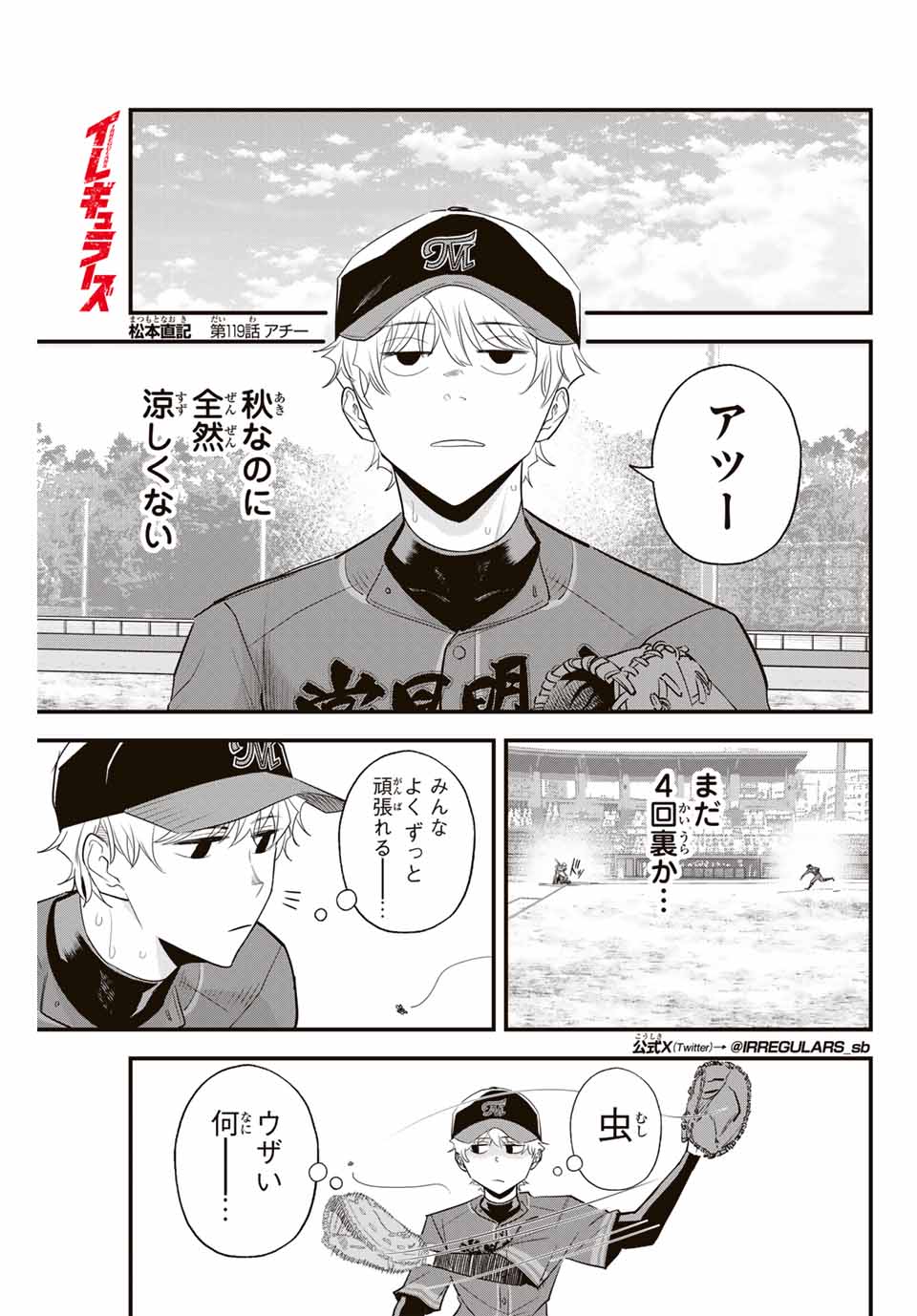 Read IRREGULARS Chapter 119 [High Quality / Full] - Page 1 - nicomanga.com