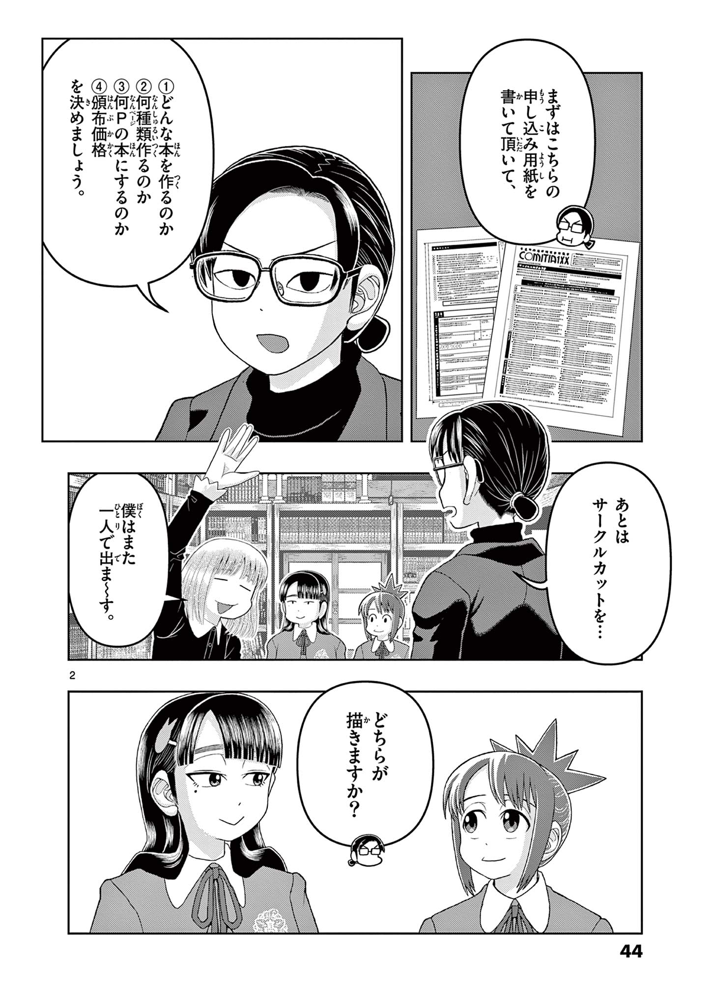 KORE EGAITE SHINE Chapter 16.1 page 2 - nihonkuni.com