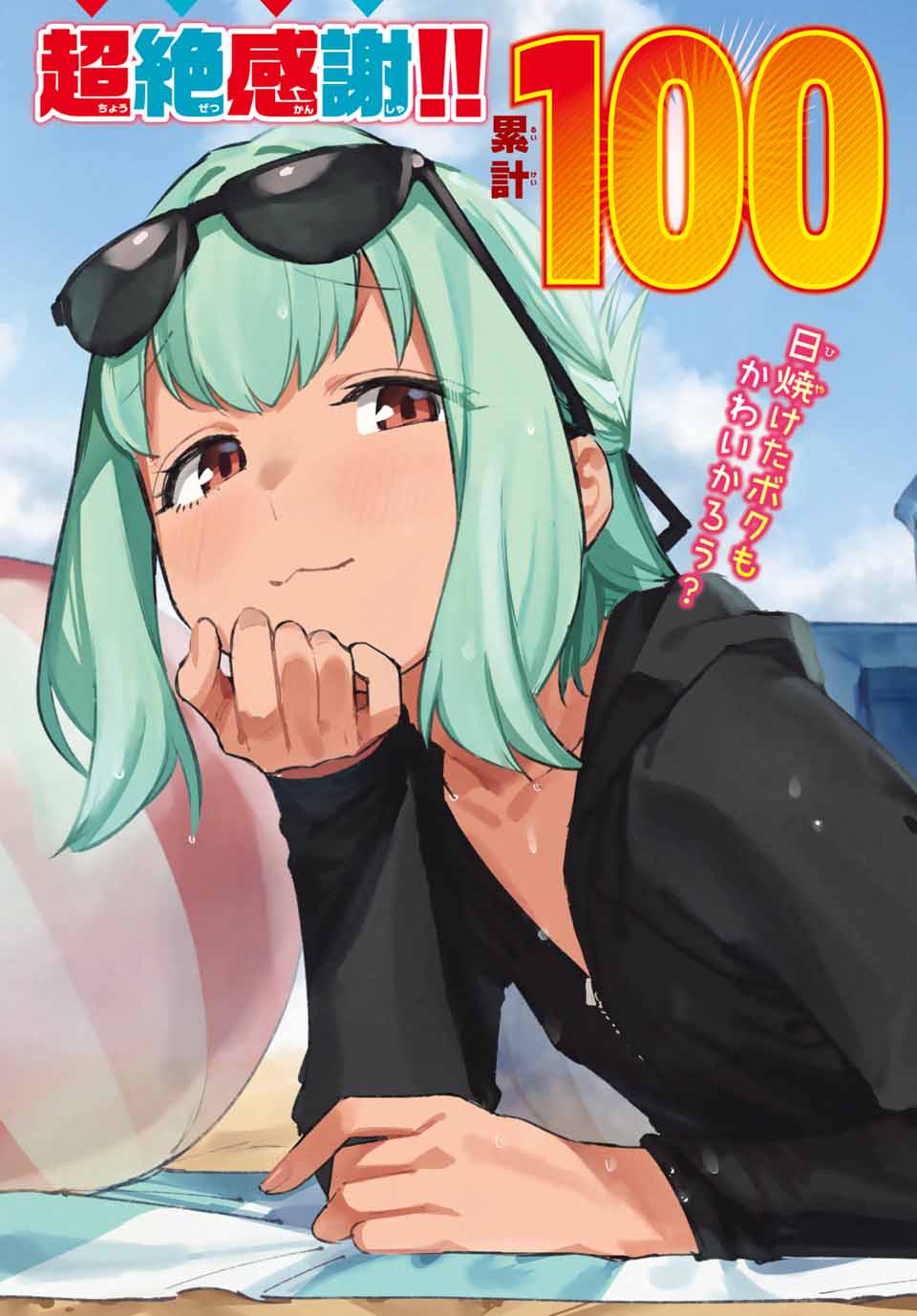 SEITOKAI NI MO ANA WA ARU! Chapter 83 - Page 3