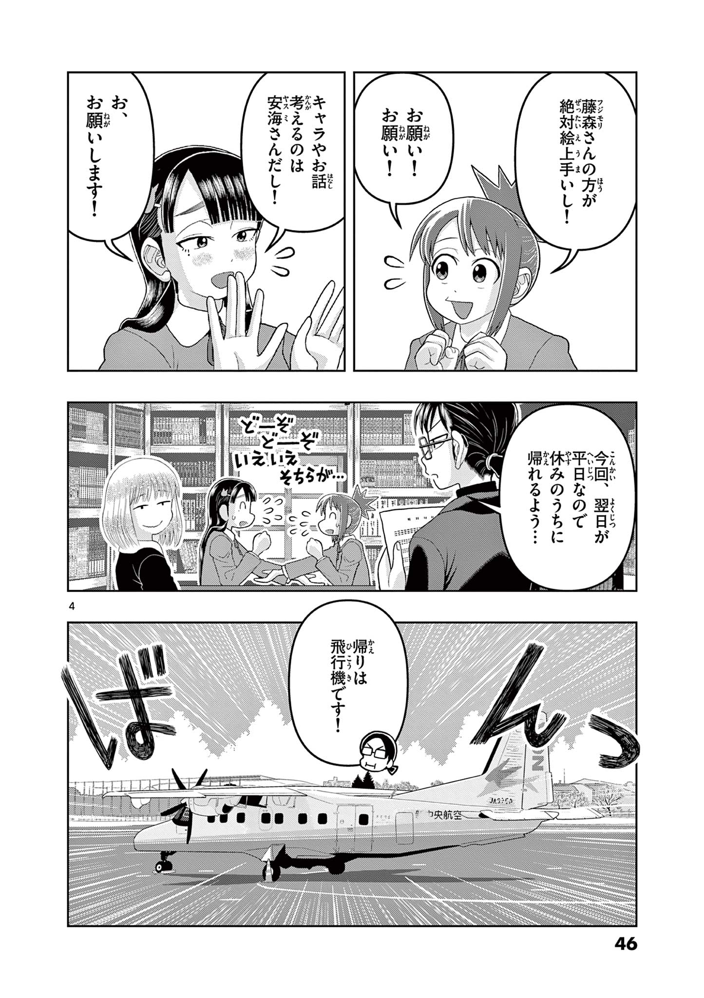 KORE EGAITE SHINE Chapter 16.1 page 4 - nihonkuni.com