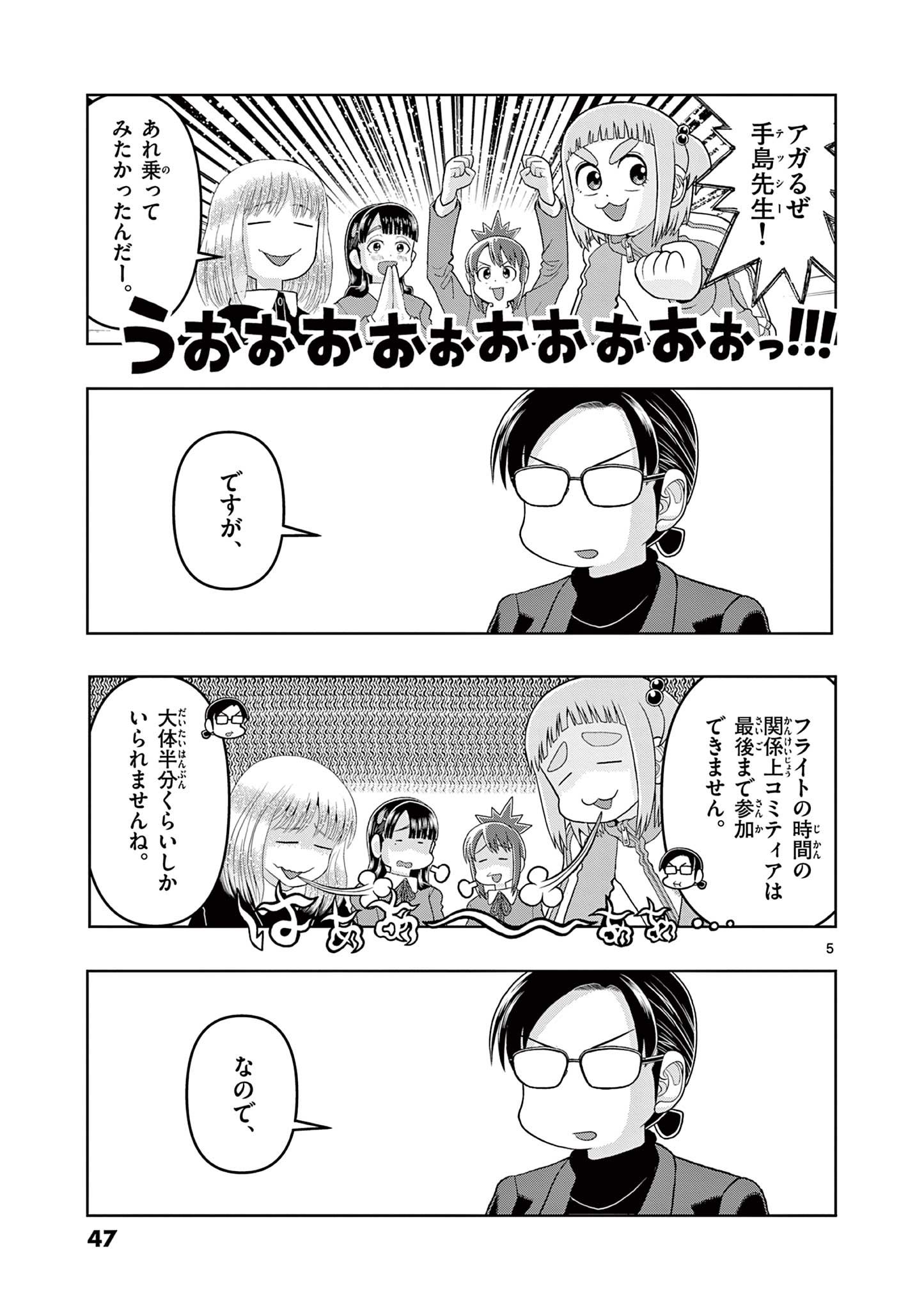 KORE EGAITE SHINE Chapter 16.1 page 5 - nihonkuni.com