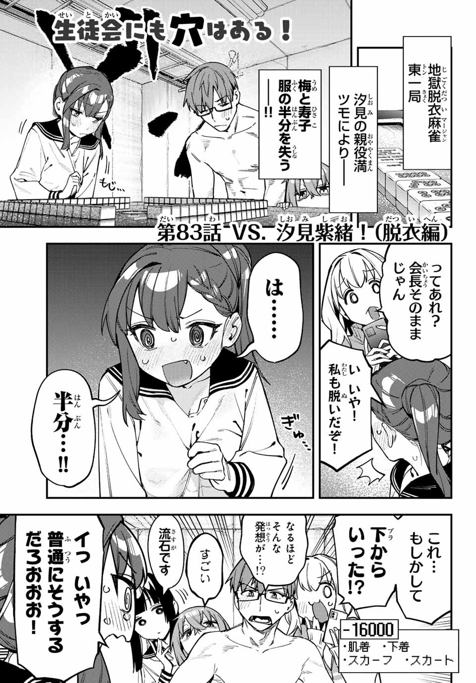 SEITOKAI NI MO ANA WA ARU! Chapter 83 - Page 5
