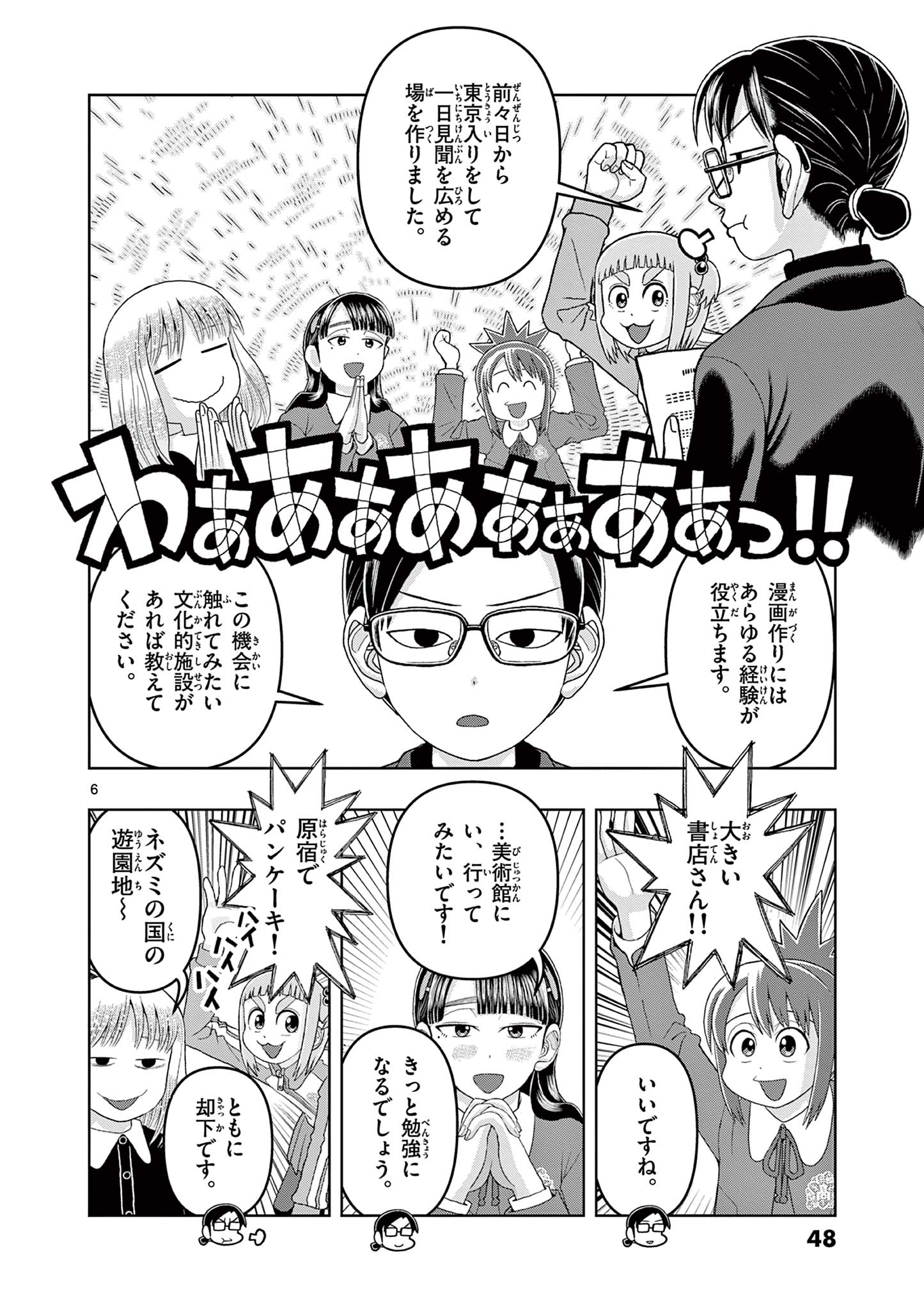 KORE EGAITE SHINE Chapter 16.1 page 6 - nihonkuni.com