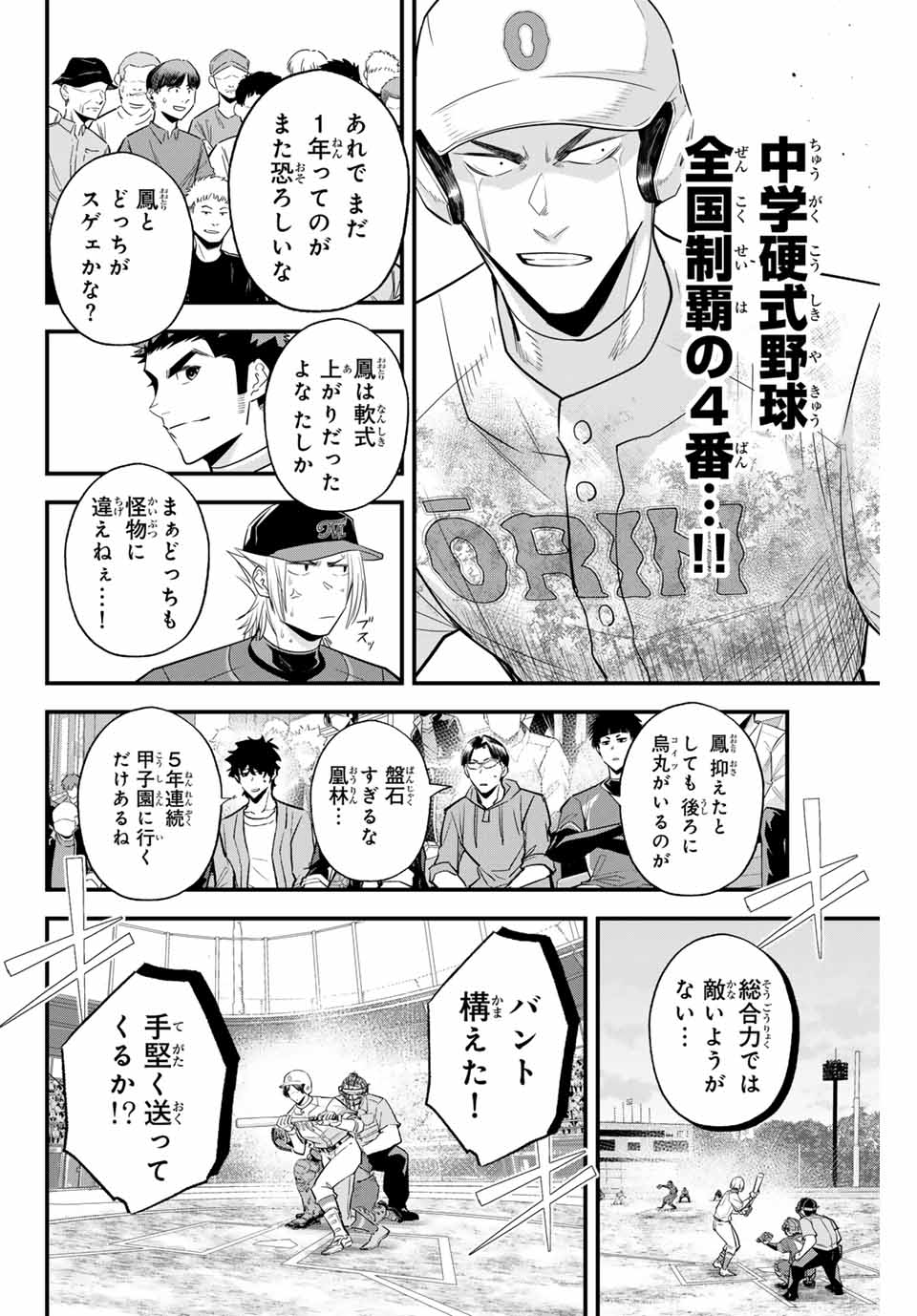 Read IRREGULARS Chapter 119 [High Quality / Full] - Page 6 - nicomanga.com
